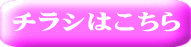 チラシはこちら